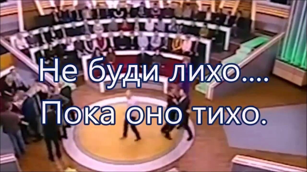 Не буди лихо... Пока оно тихо. Как петушок докукарекался. Другим наука. смотреть онлайн