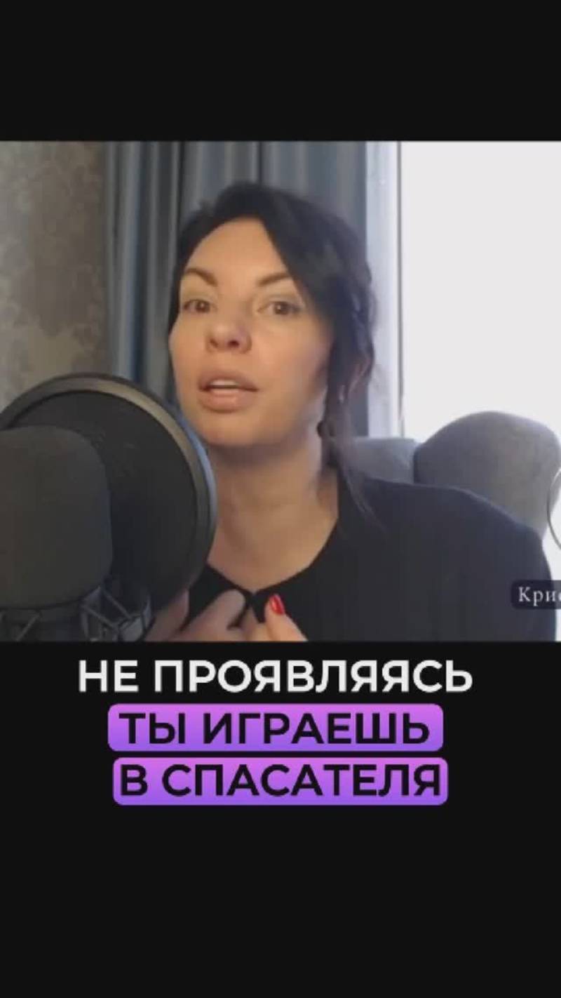 Что значит я спасаю других не проявляясь? #шаблонымышления #мышление #возможности #возможноэтознак смотреть онлайн