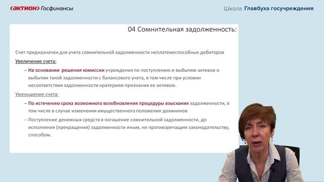 Как применять обязательные и дополнительные забалансовые счета, чтобы имущество и задолженность были смотреть онлайн