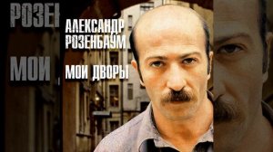 Посвящение Роману Казакову (Ремастеринг 2020) (Версия)