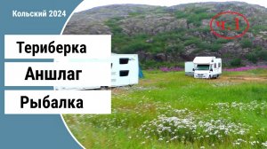 Солнце море камни кольский 1 часть