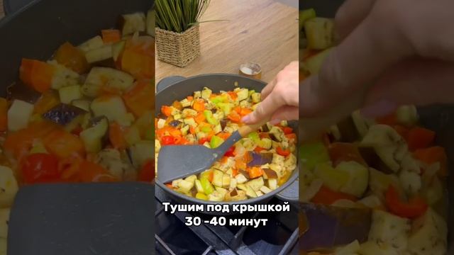 САМОЕ ВКУСНОЕ ОВОЩНОЕ РАГУ ! Овощное рагу по рецепту моего мужа смотреть онлайн