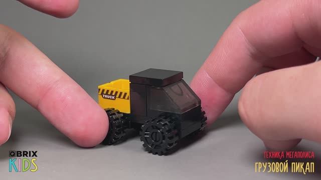 Собираем грузовой пикап из конструктора QBRIX KIDS - детские конструкторы с видеоинструкциями смотреть онлайн