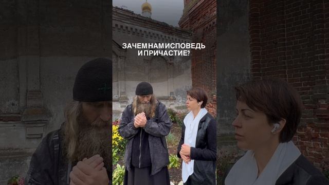 Зачем нам исповедь и причастие? смотреть онлайн