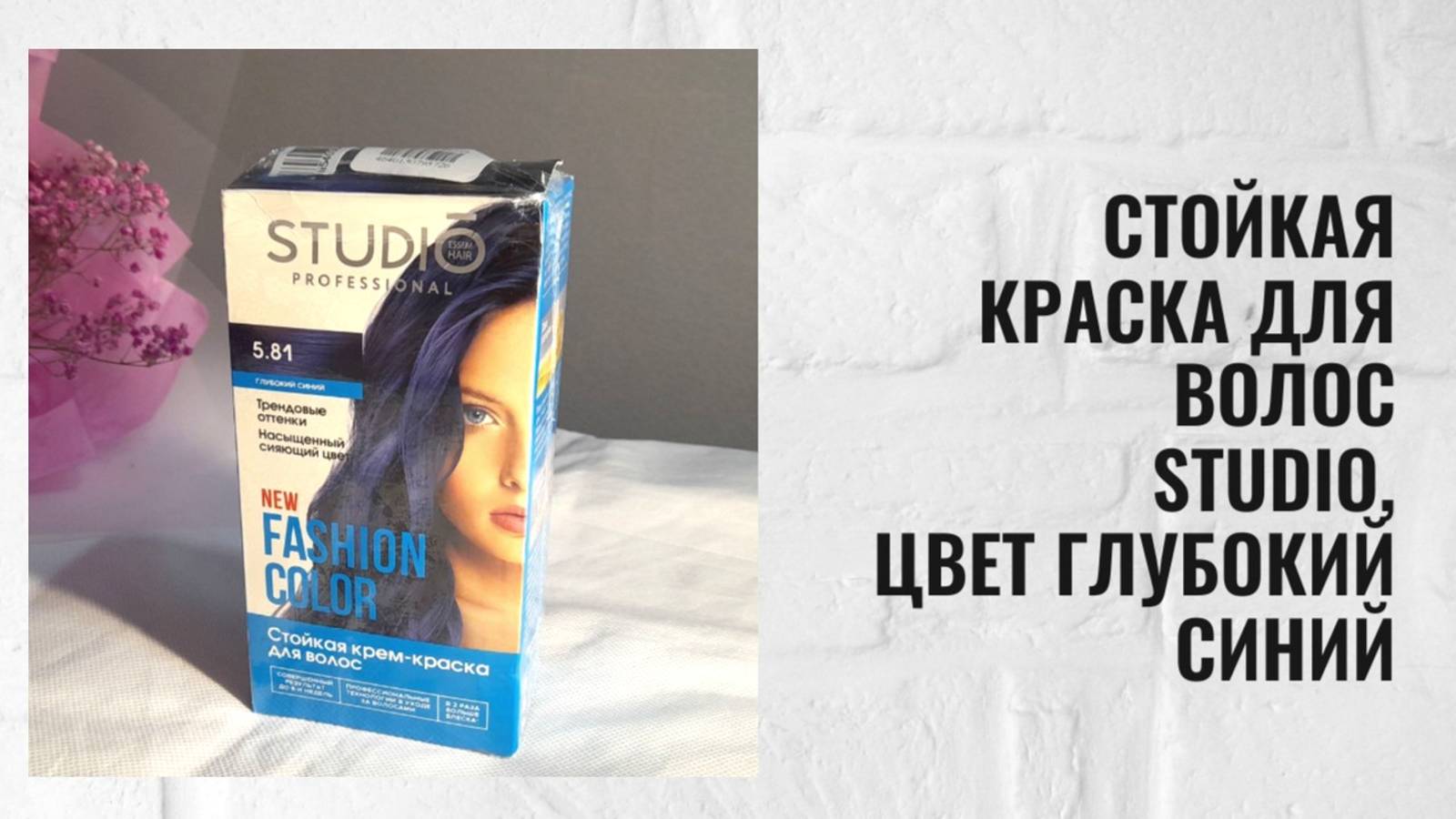 Стойкая краска для волос studio, цвет Глубокий синий