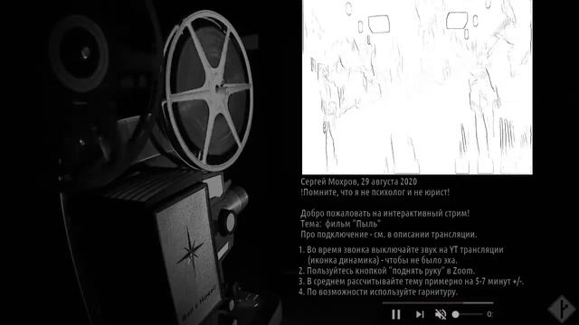 Мужской киноклуб, "Пыль" | анализ, обзор, впечатления, обсуждение, трактовки, рефлексия смотреть онлайн