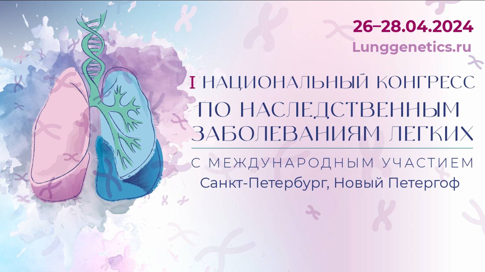 I Национальный конгресс по наследственным заболеваниям легких с международным участием. Петергоф смотреть онлайн