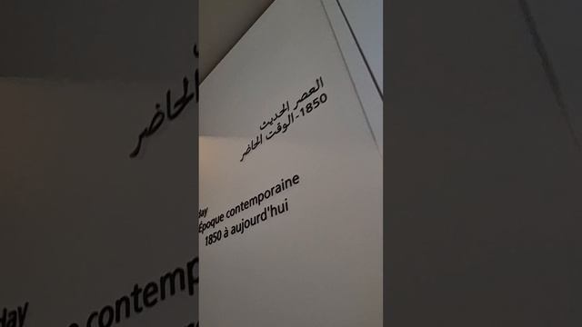 Лувр в Эмиратах