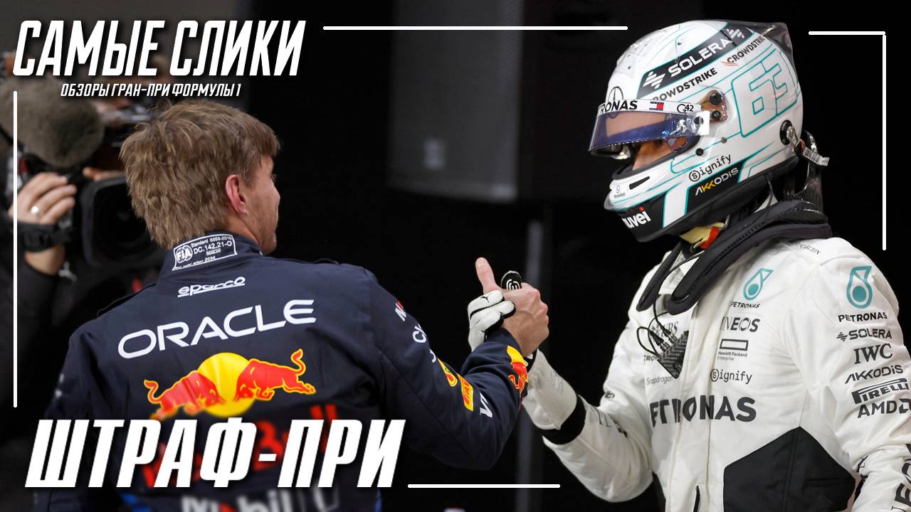 Формула 1 Гран-при Катара 2024 Обзор