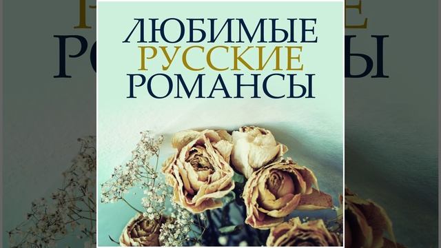 Забытые нежные лобзанья смотреть онлайн