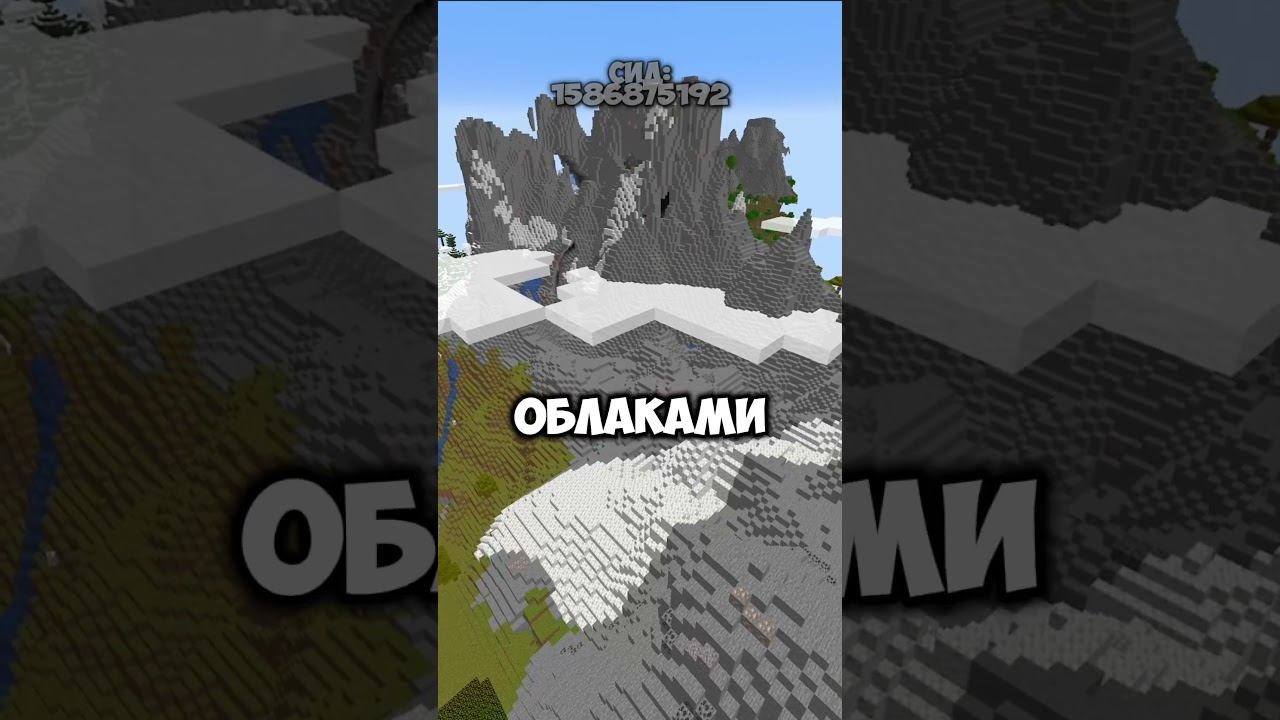 МАЙНКРАФТ СИДЫ КОТОРЫЕ ТЫ ДОЛЖЕН ПОПРОБОВАТЬ смотреть онлайн