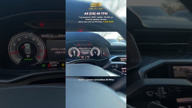 🚘A6 (C8) 45 TFSI (2020) — цена 4.500.000₽ под ключ до Москвы с полным комплектом документов смотреть онлайн