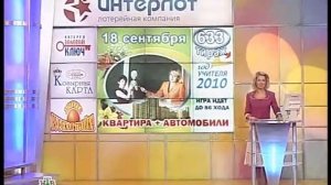 Золотой ключ (11.09.2010) 632 тираж