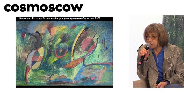 Cosmoscow Talks 2024 Дискуссия «Сюрреализм – навсегда»