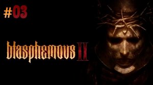Blasphemous 2 ➤ Прохождение - Часть 03
