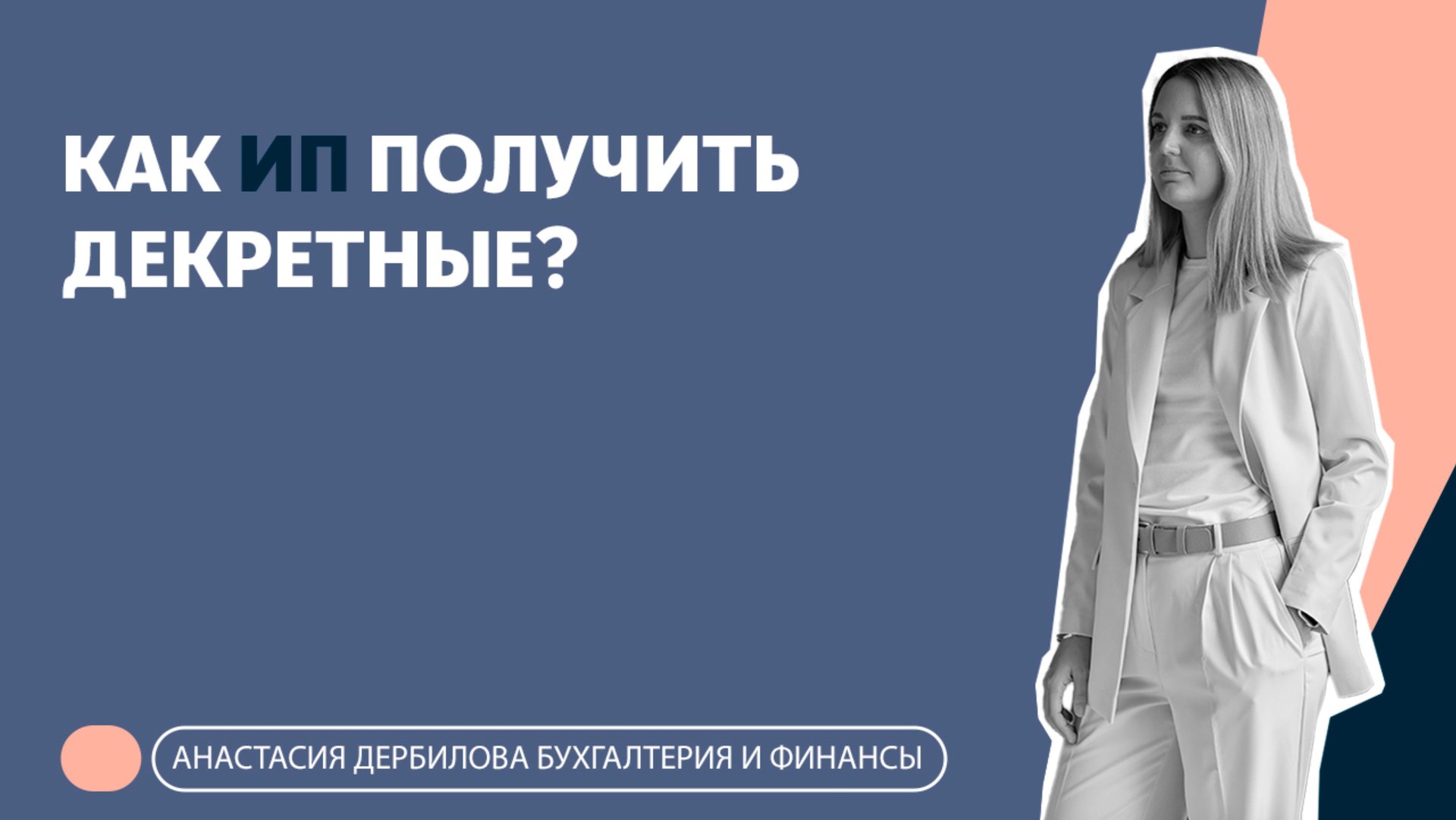 Бухгалтерия, налоги и финансы