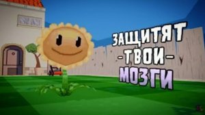 .Я НЕ ВИЖУ ПРИЧИН.песня pvz.