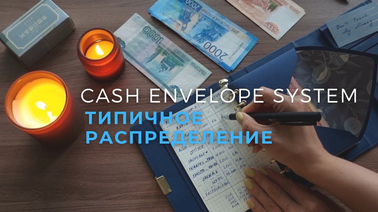 Cash Envelopes. Распределение, наведение порядка в конвертах смотреть онлайн