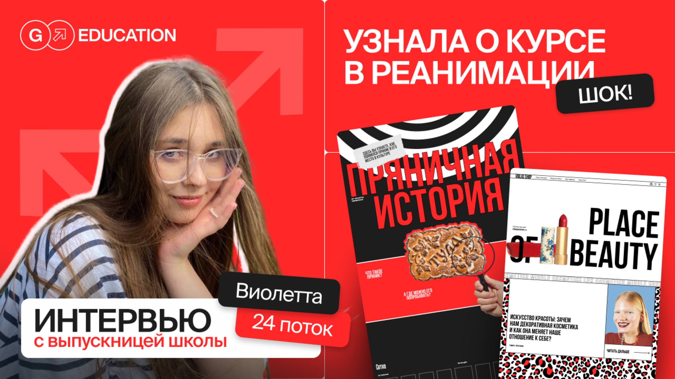 Реальный отзыв о курсе GO Education | UX/UI Дизайн