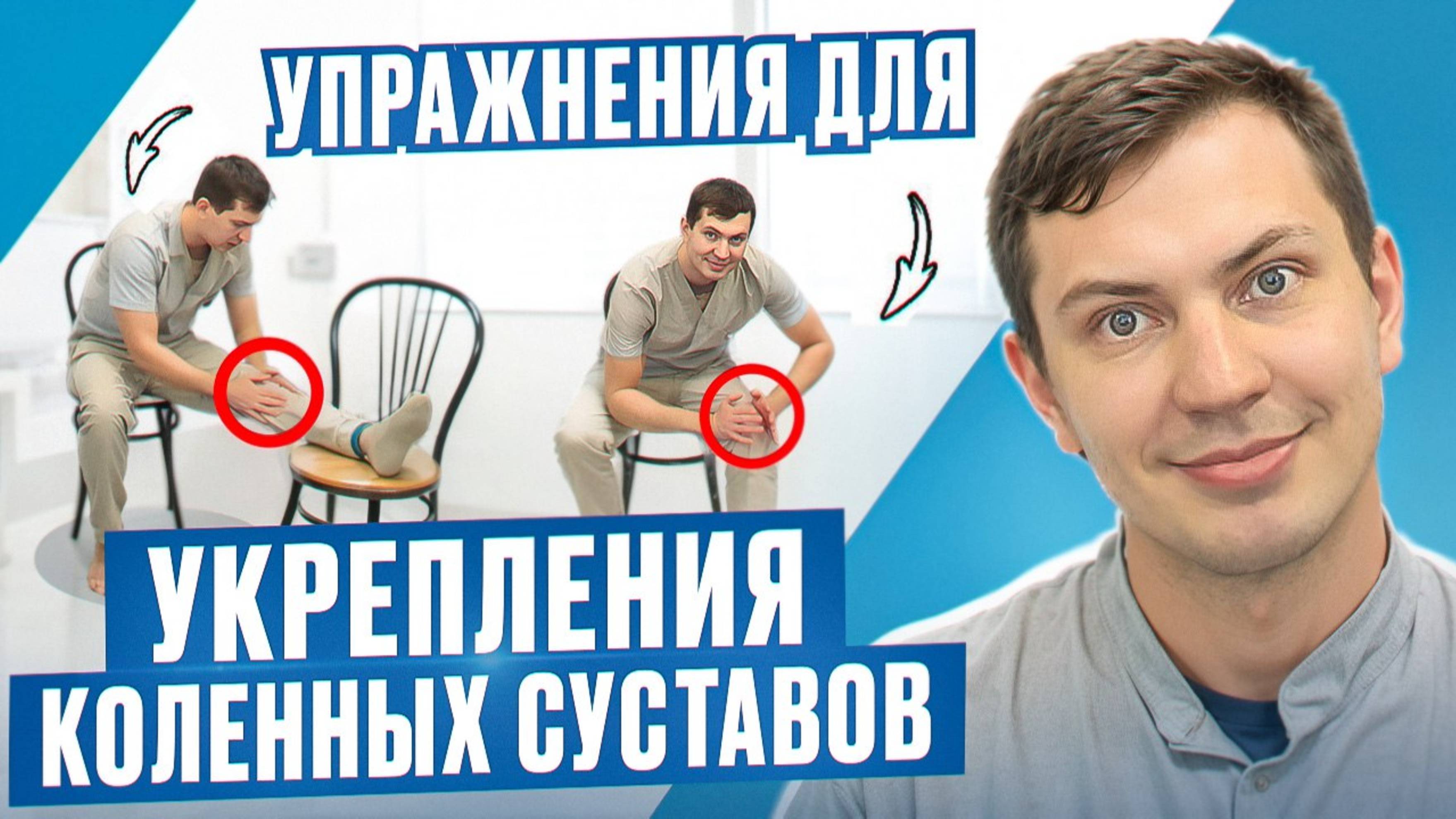 Боль в колене при приседании, танцах, беге / Упражнения для укрепления коленных суставов смотреть онлайн