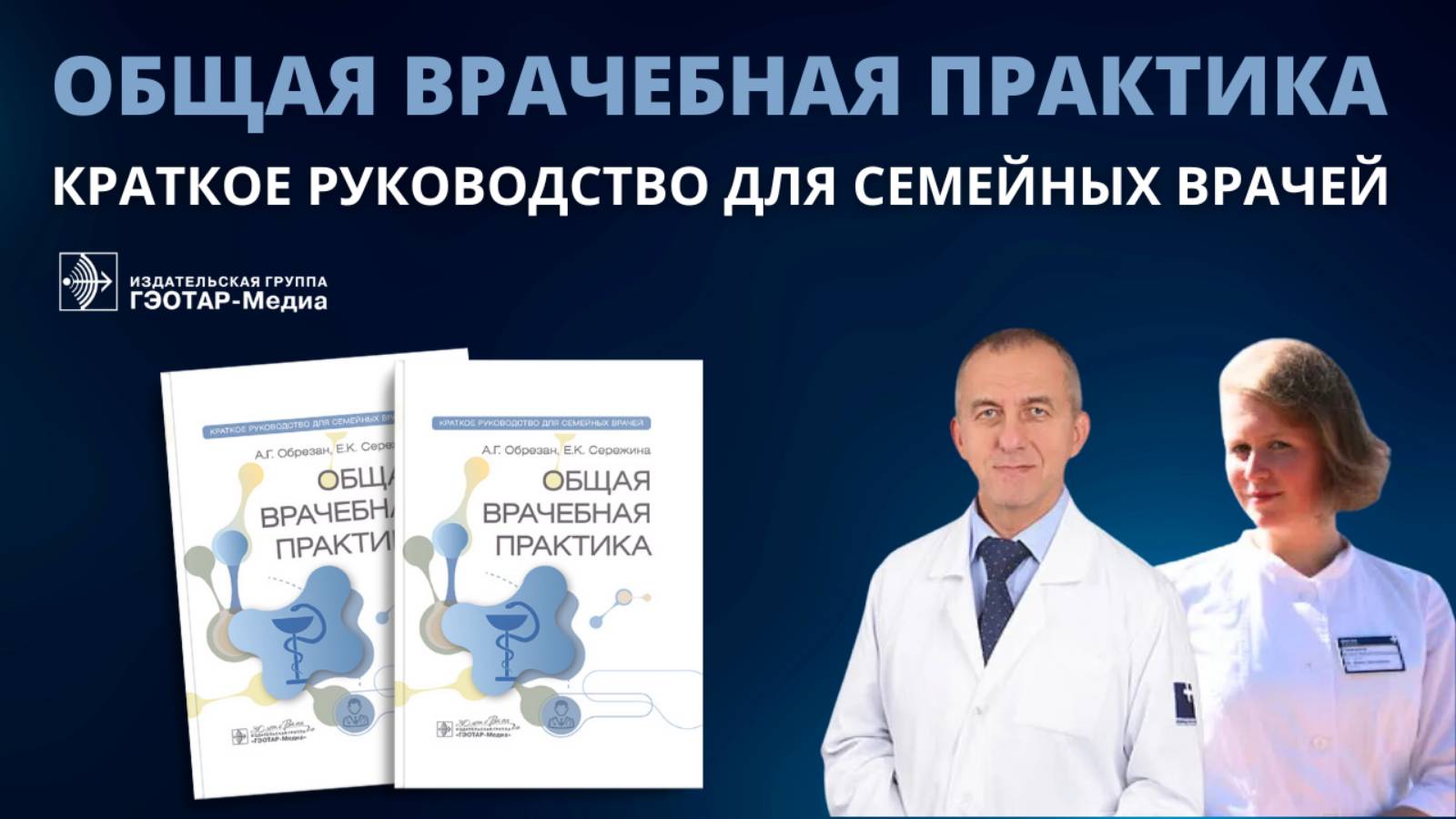 Общая врачебная практика. Краткое руководство для семейных врачей смотреть онлайн