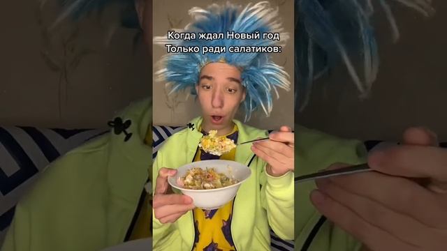 Китайка и салатики на Новый год🤣🤣 смотреть онлайн