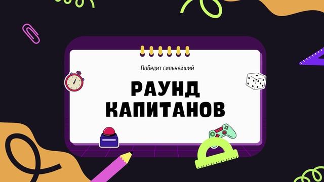 квиз. Время умных.mp4 смотреть онлайн
