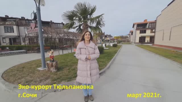 ЖК Тюльпановка 04.03.2021 смотреть онлайн