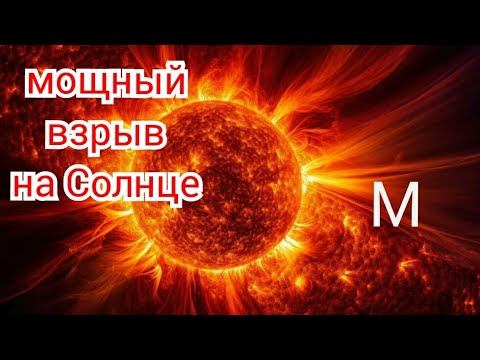 Рвануло на Солнце смотреть онлайн