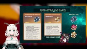 ГАЙД ЧАСКА / Билд и сборка Часки / Оружия, артефакты и команды для Часки в Genshin Impact