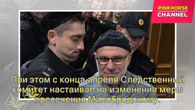 Следствие отпустило экс-директора "Гоголь-центра" Малобродского под подписку о невыезде смотреть онлайн