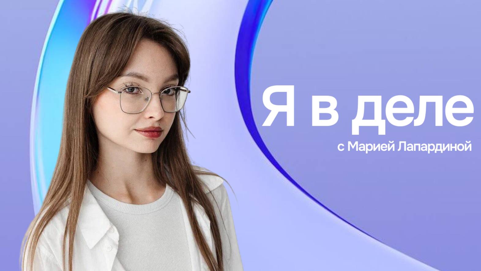 Я в деле смотреть онлайн