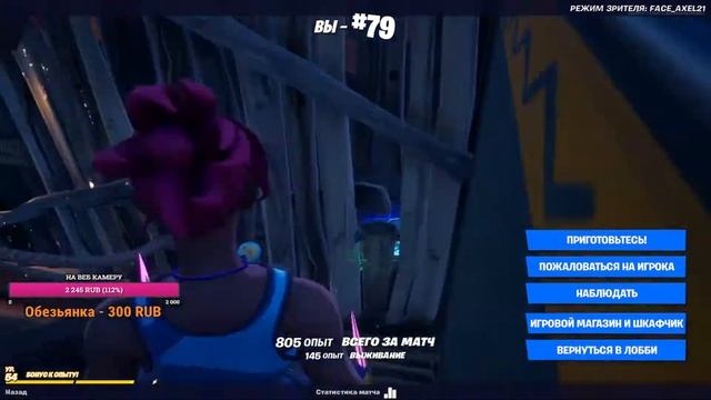 FORTNITE ❘ ФОРТНАЙТ СТРИМ ❘ Арена играю с подписчиками. МБ паблик смотреть онлайн