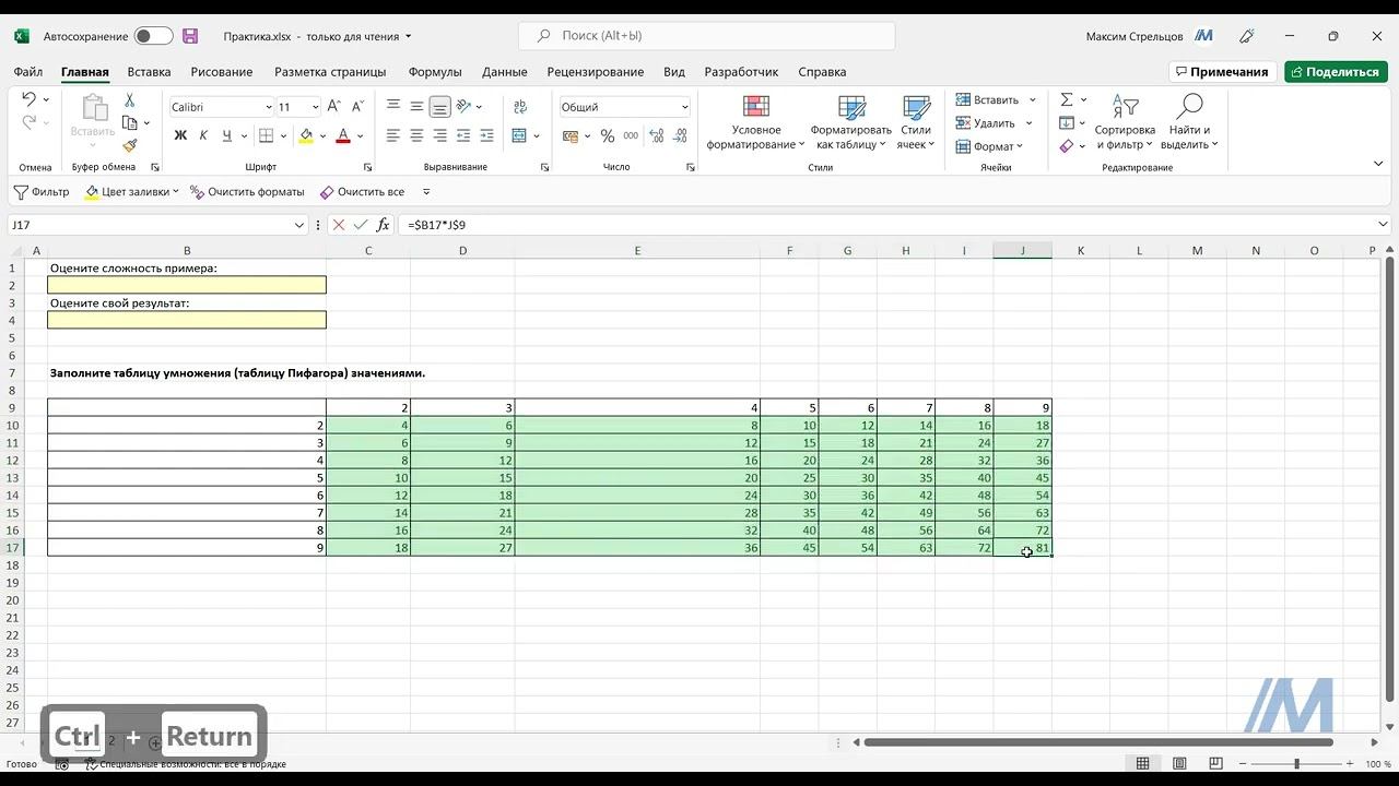Смешанные ссылки. Одна непробиваемая формула для всей таблицы. Практика смотреть онлайн