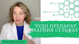 Чудо препарат МАГНИЯ СУЛЬФАТ  (ЦИТРАТ)