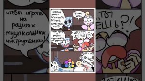 комиксы мир денди(не бейте тапками:()