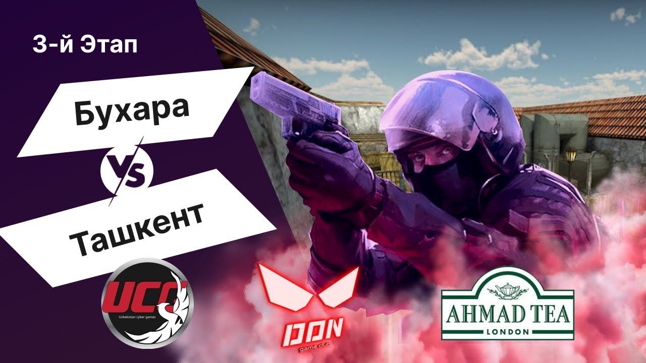 CS 1.6 UCG 3й этап Бухара vs Ташкент смотреть онлайн