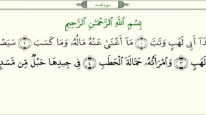 Сура 111 Аль Масад Пальмовые волокна   урок, таджвид, правильное чтение