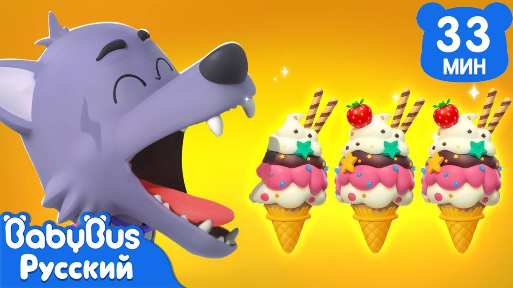 Дайте мне мороженого｜🐼Кики и его друзья｜Сборник песенок для детей｜Весёлые ритмы про лето｜BabyBus смотреть онлайн