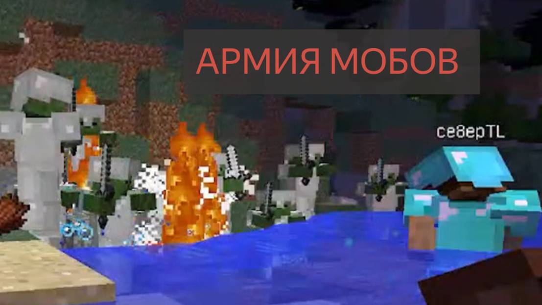 НА НАС НАПАЛА АРМИЯ МОНСТРОВ! ВОЙНА! смотреть онлайн