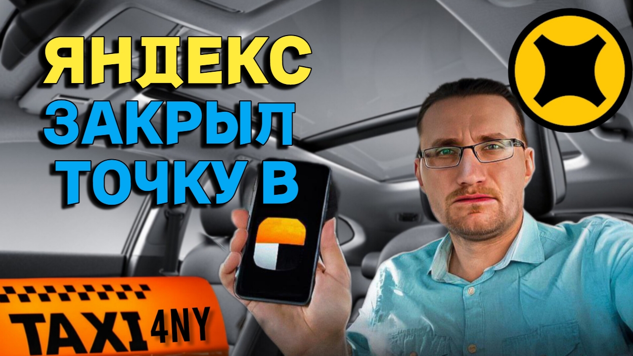 Яндекс закрыл точку В смотреть онлайн