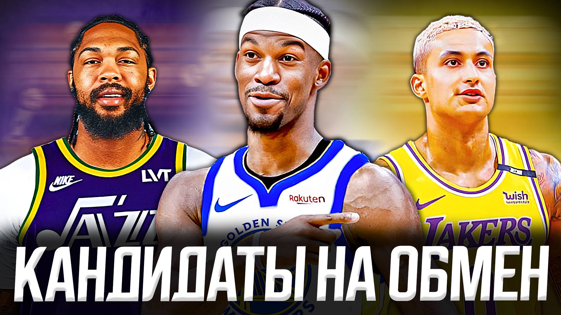 ВОЗМОЖНЫЕ ОБМЕНЫ В НБА! КТО УЙДЕТ ДО ДЕДЛАЙНА? #нба #обмены #слухи #трейды смотреть онлайн