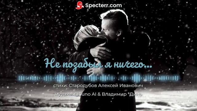 Не позабыл я ничего...[Winter romance] смотреть онлайн