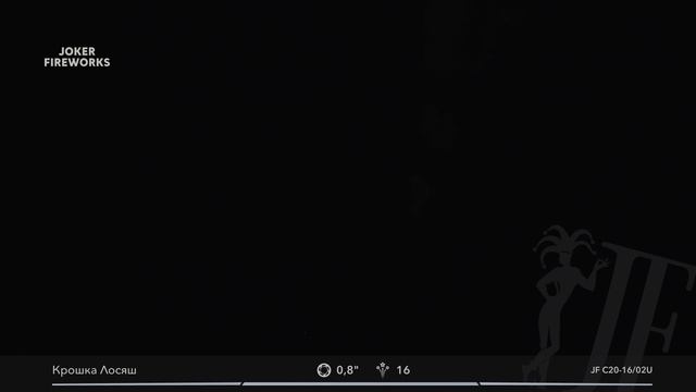 Салютная установка «Крошка Лосяш» JF C20-16/02U от Joker Fireworks | Джокер Фейерверки смотреть онлайн