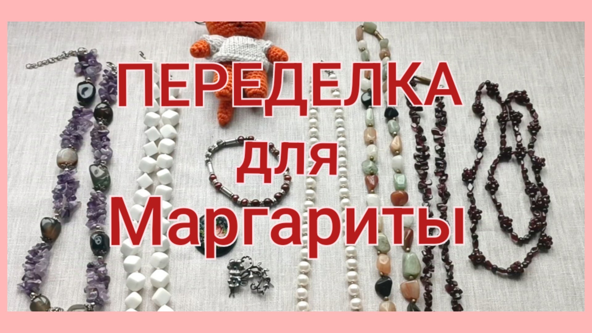 ПЕРЕДЕЛКА для Маргариты из Белгородской области и ВАЖНОЕ ОБЪЯВЛЕНИЕ! смотреть онлайн