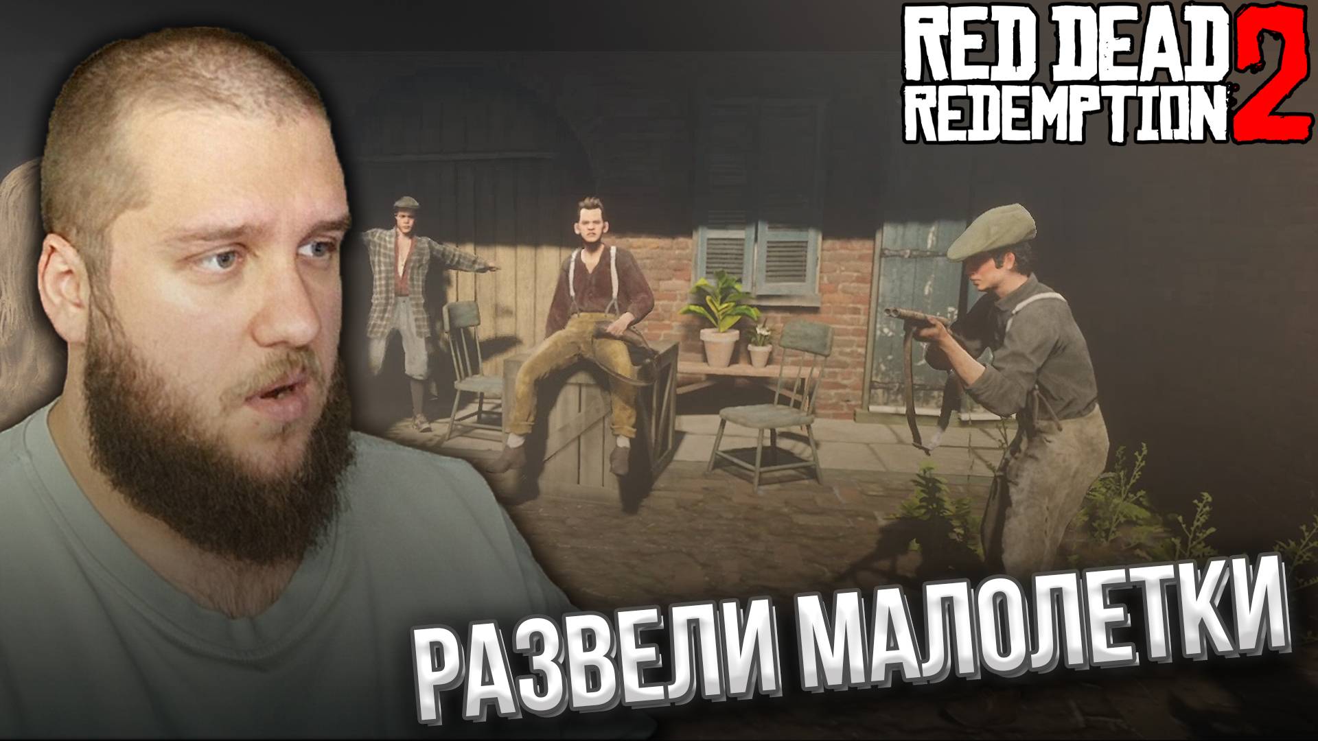 ДЕРЕВЕНСКИЙ ПРИЕХАЛ В ГОРОД // Red Dead Redemption 2 #21