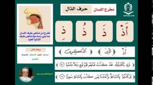 Буква (Ҙаль - ذ)