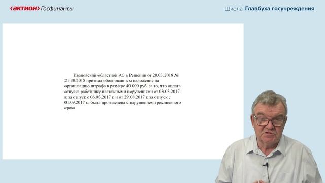 Школа Главбуха госучреждения