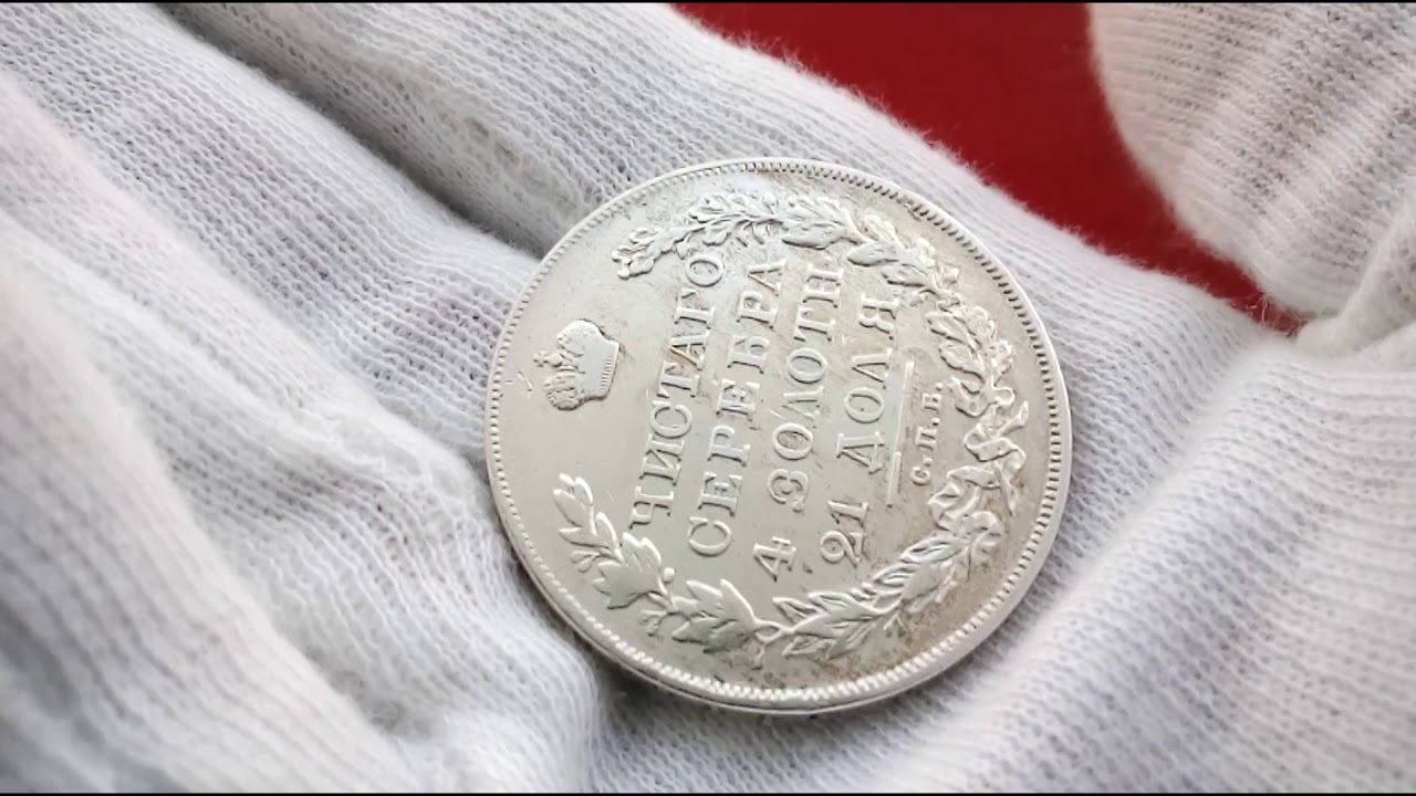 1 рубль 1830 г.(Н.Г) масон./1 ruble 1830 (N.G) mason смотреть онлайн