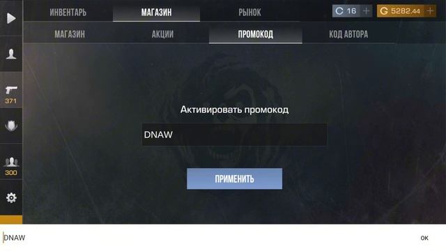 УРА !! НОВЫЙ РАБОЧИЙ БЕСКОНЕЧНЫЙ ПРОМОКОД В STANDOFF 2 0.31.1 ! Промокоды стандофф 2 смотреть онлайн